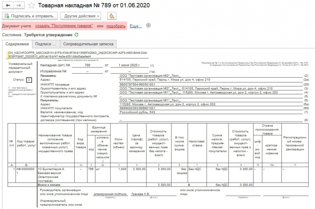 Отражение в учете рис.11.jpg Отражение в учете рис.11.jpg